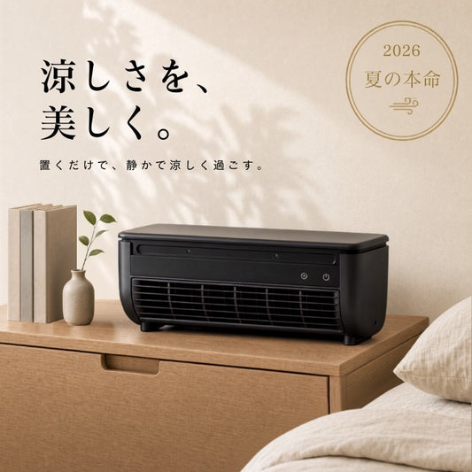 SEIRO クーラー | 充電式ベッドサイド冷風機