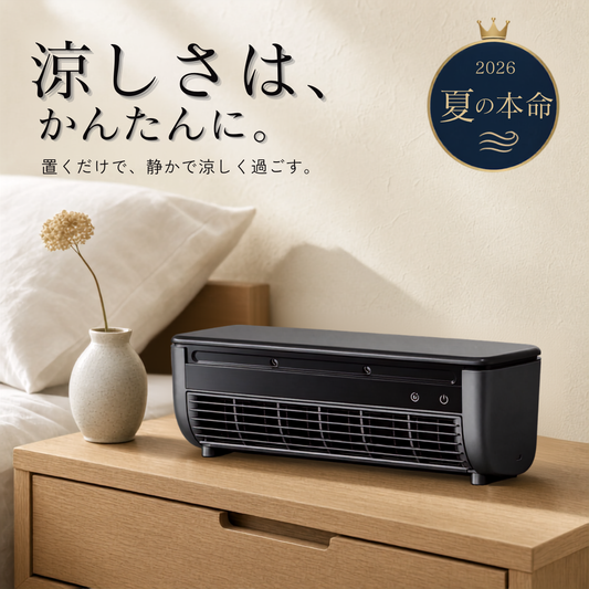 SEIRO クーラー | コンパクト冷風機