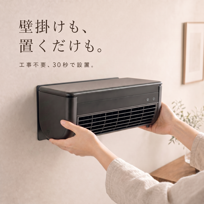 壁掛けで、簡単設置