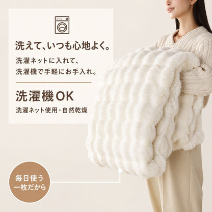 ラビットファー調ポコポコふわとろ毛布