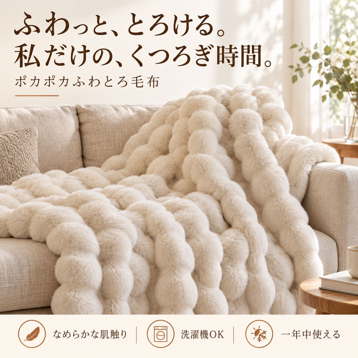 ふわとろ毛布 PREMIUM – Shinju Tokyo